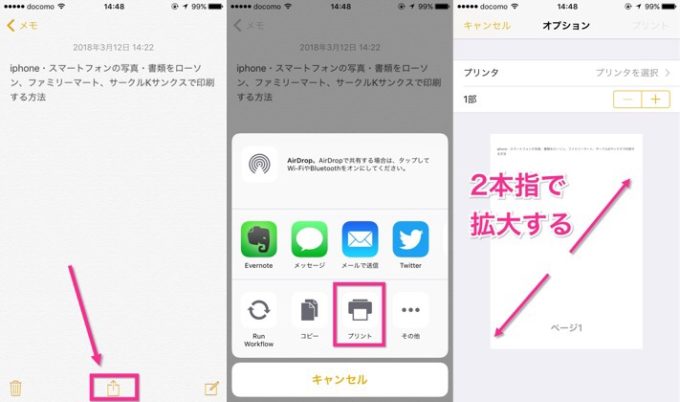 Iphone スマートフォンの写真 書類をローソン ファミリーマート ポプラグループで印刷する方法