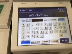 Iphone スマートフォン内にある書類データ Pdf Wordなど をセブンイレブンで印刷する方法