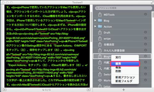 textwell-mac-keyboardshortcut