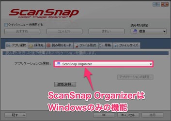 Scansnapのファイル名設定に関するwindowsとmacの違い