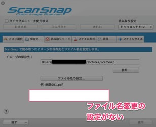 Scansnapのファイル名設定に関するwindowsとmacの違い