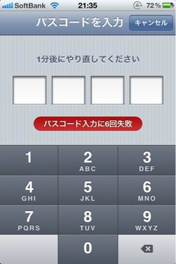 Passcode error iPhone 1209231207