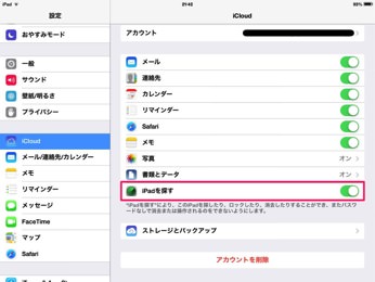 Ios 7でiphoneを探す機能オフ時にもパスワードが必要になった事による利点