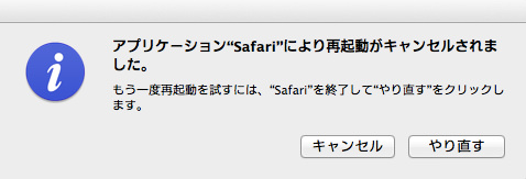 Safari強制終了