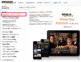 Amazonインスタント・ビデオ