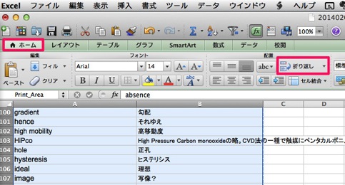 Excelに作成した英単語帳を印刷する際に見やすくなるように加えた一手間