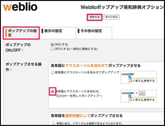 weblio-dictionary-chrome