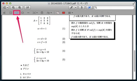 Macのプレビューにおいて Pdfに四角の囲みを入れる方法