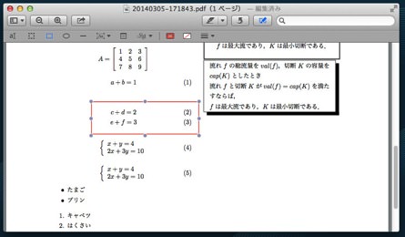 Macのプレビューにおいて Pdfに四角の囲みを入れる方法