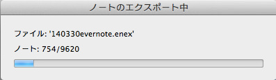 evernote-バックアップ