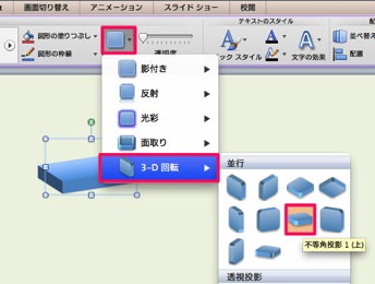 Powerpointで直方体図形 3d を作成する方法