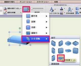 Powerpointで直方体図形 3d を作成する方法