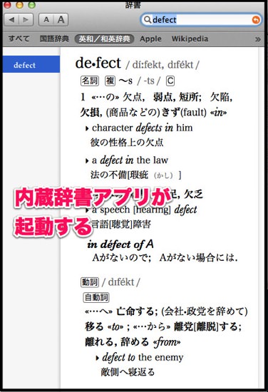 mac-内蔵辞書