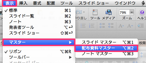 パワーポイントでスライド印刷時に印字される日付を削除する方法