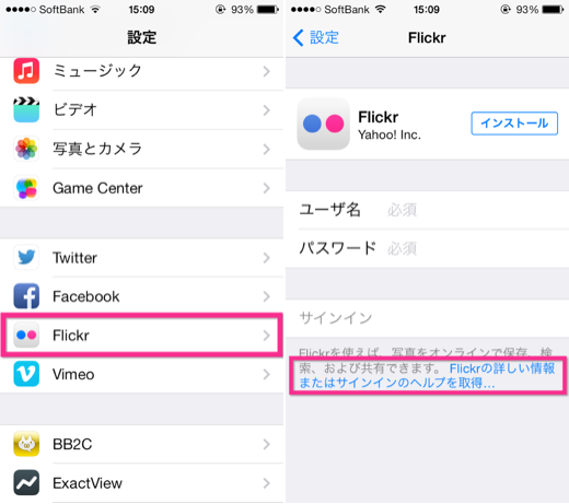 Iphoneの公式flickrアプリは無いけど公式に連携出来た カメラロールから直接非公開アップロードも可能