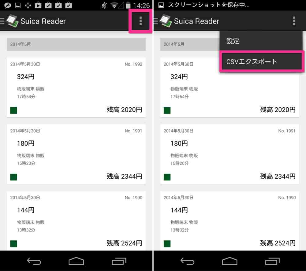 androidアプリ suicareader
