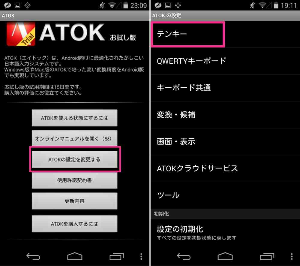 atok-for-android-お試し版