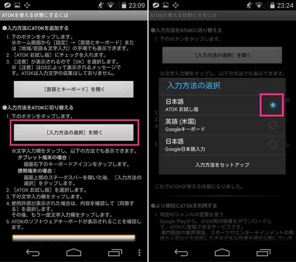 atok-for-android-お試し版