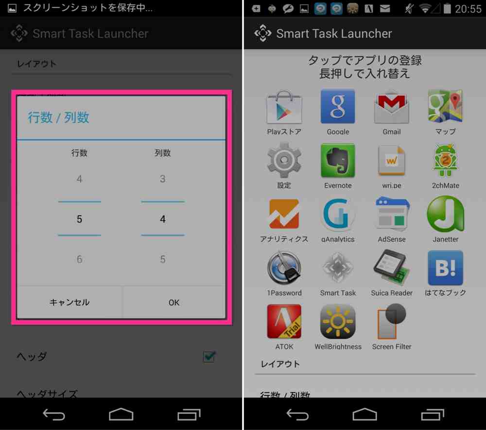 androidアプリ-smart-task-launcher