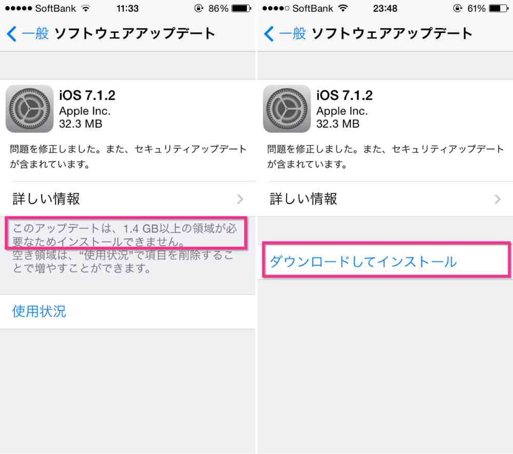 iOS 7.1.2アップデート