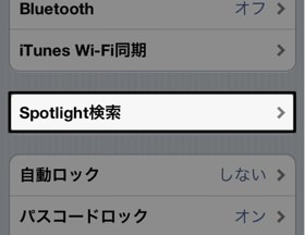 Iphoneのspotlight検索を利用して埋もれたアプリを簡単に見付け出す方法