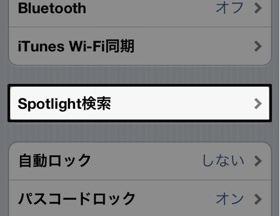 iphone-spotlight検索