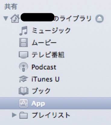 itunesホームシェアリング