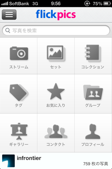 公式アプリがない中 Flickrの写真を閲覧するなら無料のflickpicsがオススメ
